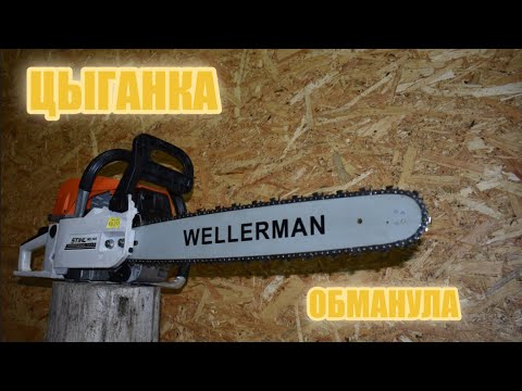 Видео: ЦЫГАНКА ОБМАНУЛА!!! STIHL - ЦЫГАН 660. НОВОЯ ПИЛА И КЛИНАНУЛА.РАЗБИРАЕМ И УСТРАНЯЕМ КЛИН.