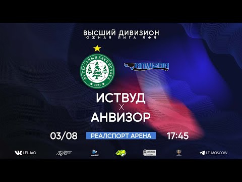 Видео: Высший дивизион. Тур 8. Иствуд - Анвизор. (03.08.2024)