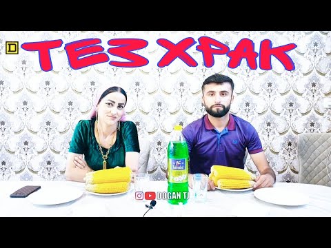 Видео: ТЕЗ ХРАК ҶИГОРИ ДОFАН & МАЛИКА /ИШТИРОКЧИ АЗ ш.ҚУРFАН /DOGAN TJ