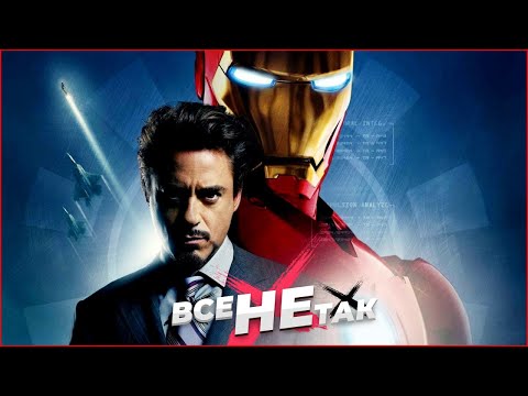 Видео: Все не так с Iron Man [Игрогрехи]