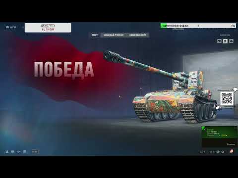 Видео: [STREAM] День 10. Играю в танчики WoT 2.0. No Donat Akkkkkkkkk (Part 4/7)#wot