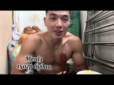 Видео: CARB LOADING !! Нүүрс ус тавилт ТЭМЦЭЭН БОЛХОД 2ХОНОГ ҮЛДЛЭЭ 🙂 Nuurs us tavilt