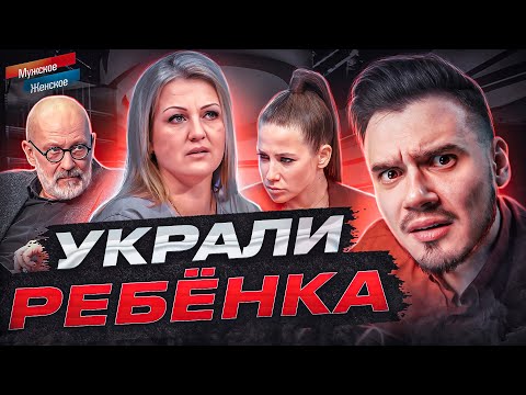 Видео: ДИТЯ ЛЮБВИ - МУЖСКОЕ ЖЕНСКОЕ (новый сезон!)