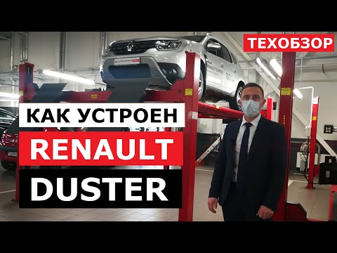 Видео: Как устроен Renault Duster обзор на подъёмнике замер ЛКП есть ли оцинковка проверим родной антикор