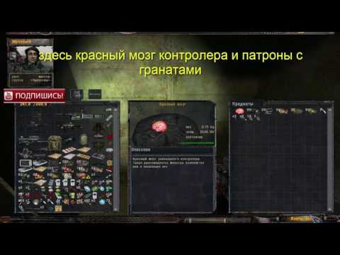 Видео: S.T.A.L.K.E.R. народный гибрид, найти красный мозг контролера Калмыку в х8 Восточная Припять