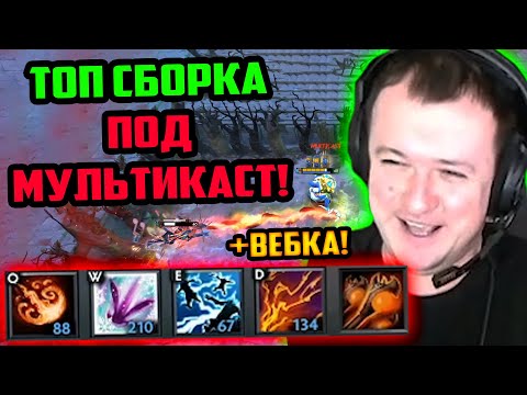 Видео: ХВОСТ НАШЕЛ ТОП СБОРКУ ПОД МУЛЬТИКАСТ В CUSTOM HERO CHAOS | ЛУЧШЕЕ ХВОСТ ДОТА 2