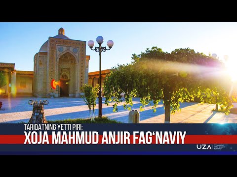 Видео: Тариқатнинг етти пири: Хожа Маҳмуд Анжир Фағнавий