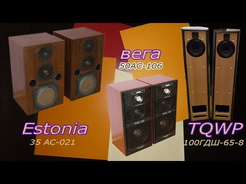 Видео: Estonia 35 АС-021, Вега 50АС-106 и tqwp Ноэма 100ГДШ-65-8