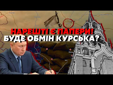 Видео: ⚡️Наконец-то! Есть ДОКУМЕНТ о ПРЕКРАЩЕНИИ ОГНЯ. Скоро ПОКАЖУТ! Курск ВЕРНУТ в обмен на ТРИ ОБЛАСТИ?