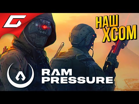 Видео: ОТЕЧЕСТВЕННЫЙ XCOM ВЫШЕЛ В РЕЛИЗ! ➤ RAM Pressure