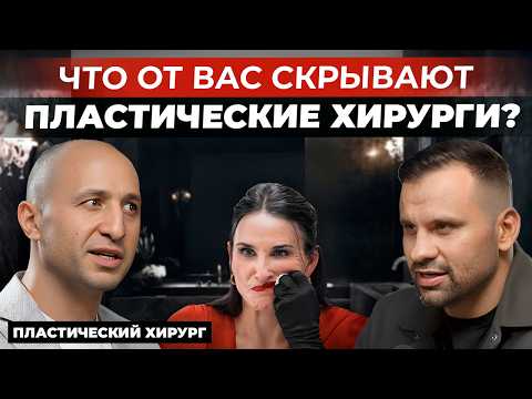 Видео: Стареть стыдно? Как ПЛАСТИЧЕСКАЯ ХИРУРГИЯ и косметология меняют  Мир