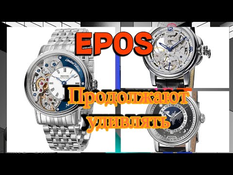 Видео: Инновации Epos