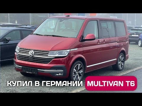 Видео: Перегон нового VW Multivan T6 в отличной комплектации с большой скидкой из Германии