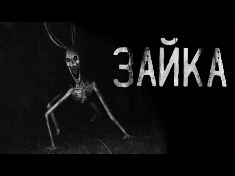 Видео: ЗАЙКА ВСЕ СЕРИИ