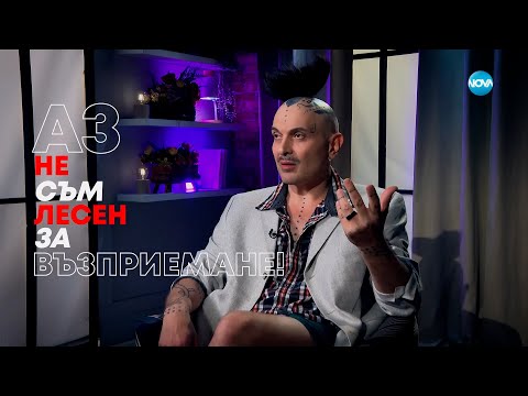 Видео: Иво Димчев: Аз не съм лесен за възприемане! - Събуди се... (20.07.2025)