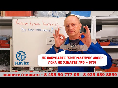 Видео: НЕ ПОКУПАЙ "контрактную" АКПП ! Пока не узнаете про ЭТО !