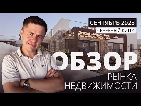 Видео: Как продать недвижимость на Северном Кипре 2025