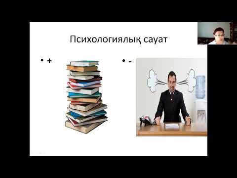 Видео: псих.ғ.д.,проф. А.Р. Ерментаевнаның "Қаз-ғы псих-я ғыл-ның дамуына үлес қосқан тұлғалар" атты дәрісі