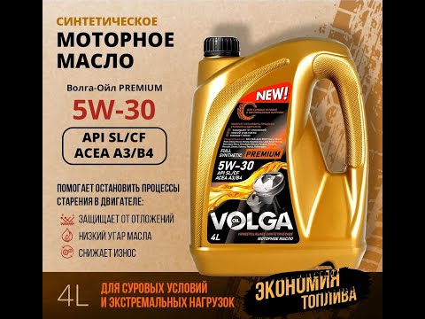 Видео: Прожарка Volga oil premium 5W-30 SL/CF