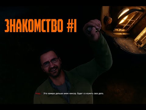 Видео: S.T.A.L.K.E.R. 2 Сердце Чернобыля - Знакомство #1