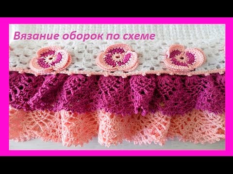 Видео: Как связать оборку на платье по схеме .(бэби# 30 )