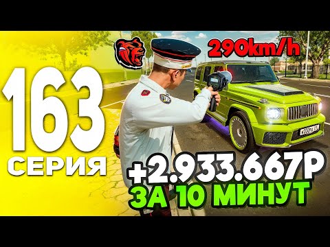 Видео: ЗАРАБОТАЛ МИЛЛИОНЫ НА РУЧНОМ РАДАРЕ В BLACK RUSSIA ! ПУТЬ БОМЖА В БЛЕК РАША #163