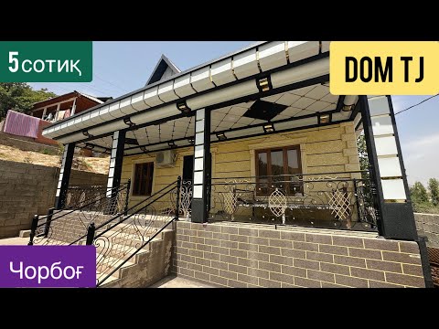 Видео: Хавлии Фуруши дар Чорбог, н. Варзоб!!!