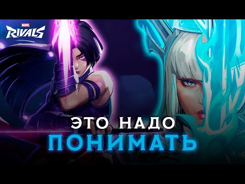 Видео: ПОЗИЦИОНКА СТРЕЛКОВ В MARVEL RIVALS  [ЭТО НАДО ПОНИМАТЬ]