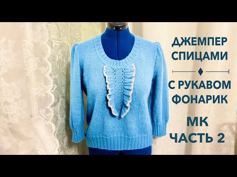 Видео: Джемпер Незабудка спицами💙мастер класс💙 #knitting jumper #knitting #вязание #design #джемперспицами