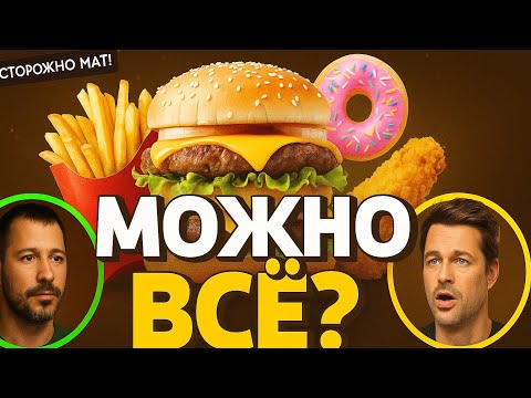 Видео: Диета больше не нужна? Похудение без диет и подсчёта калорий?