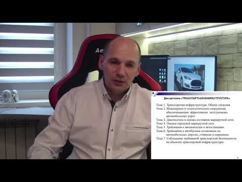 Видео: Конcультация по направлениям подготовки магистратуры 23.04.01, 23.04.03