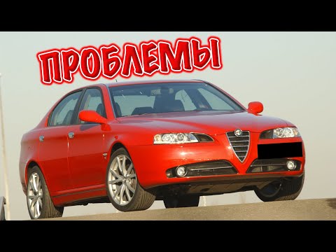 Видео: Альфа Ромео 166 слабые места | Недостатки и болячки б/у Alfa Romeo 166