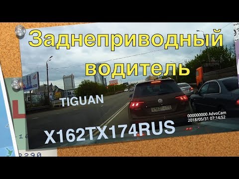 Видео: Tiguan и его заднеприводный водитель. Ситуации на дороге. Челябинск