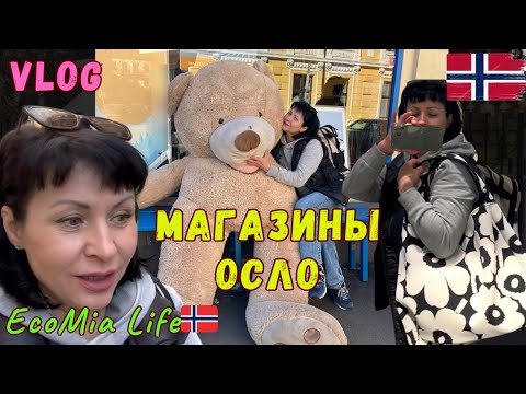 Видео: Часть 2. Поход по Магазинам Осло. Норвежский Дизайн? Marimekko, Cubus, Kappahl /Nº15-03.2025