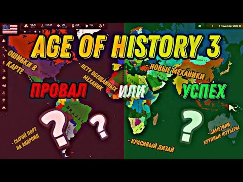 Видео: AOC3 ПРОВАЛ ИЛИ УСПЕХ!? Разбор
