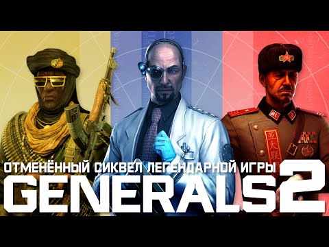Видео: C&C Generals 2 - что случилось с долгожданным сиквелом? [Кладбище игр #2]