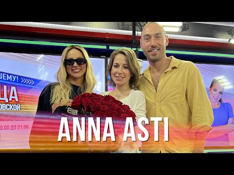 Видео: ANNA ASTI в шоу Юлии Барановской — новая песня, танцы на барной стойке, секреты и страхи