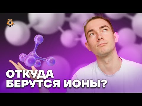 Видео: ВСЕ про электролитическую диссоциацию. Задание №13 | Химия ОГЭ 2023 | Умскул
