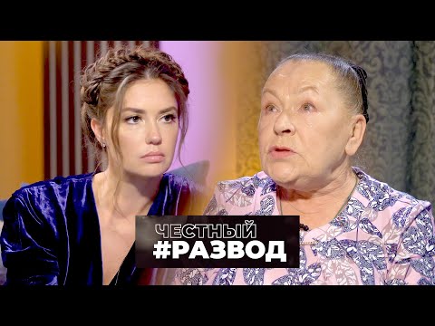 Видео: #честныйразвод - Раиса Рязанова
