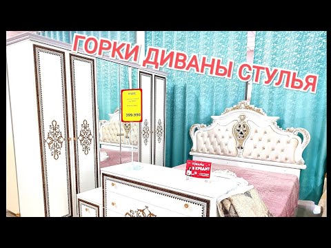 Видео: МЕБЕЛЬ. ДОСТУПНЫЕ ЦЕНЫ!  "ЭЛЕКТРОН". "АЛАШ" 2-Й ЭТ. МОЙ ИНСТАГРАМ @eto__shymkent__detka #обзорнацены