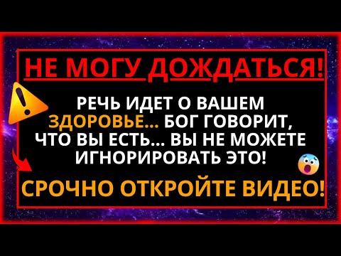 Видео: 💔 КТО-ТО ОЧЕНЬ ВАЖНЫЙ НА НЕБЕСАХ ХОЧЕТ ВАМ ЧТО-ТО СКАЗАТЬ! НЕ ИГНОРИРУЙТЕ ЭТО ОТКРОВЕНИЕ!