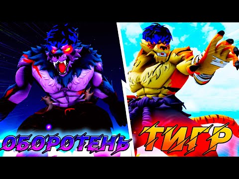 Видео: 😱 ХЕЛЛОУИНСКОЕ ОБНОВЛЕНИЕ [ТИГР, ОБОРОТЕНЬ]| -BLOX FRUITS- | ДОБРЫЙ