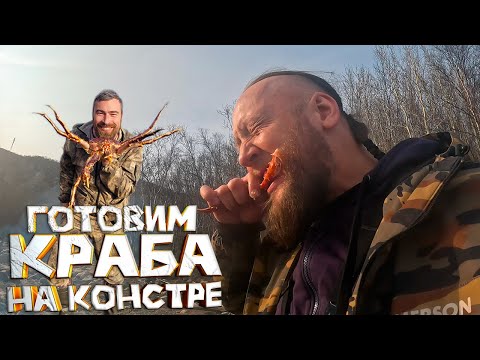 Видео: (4K) КОЛЬСКИЙ - Готовим КРАБА на костре, встретил земляка