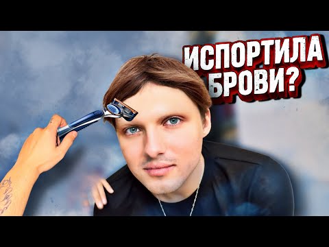 Видео: Она ИСПОРТИЛА мне БРОВИ?🤯