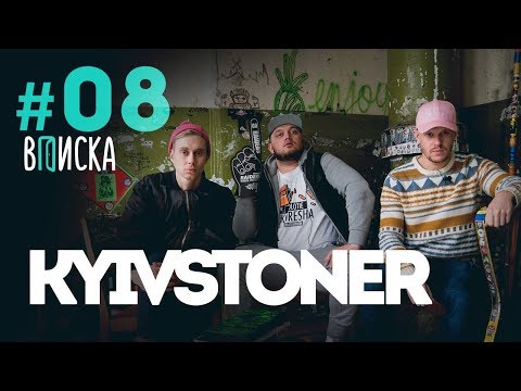 Видео: Вписка и Kyivstoner: стрип-клубы Киева, привет Big Russian Boss, пикап-уроки