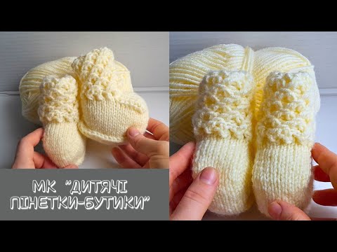 Видео: MC" Kids booties" Knit tutorial on 2 Cable Knit Pattern/МК милих дитячих бутиків спицями