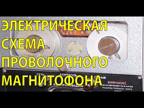 Видео: Обсуждаем  МАГНИТОФОН МН-61, с записью на проволоку. Что можно из него сделать ?