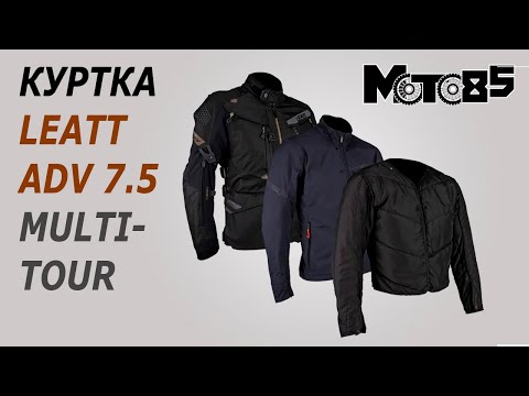 Видео: Куртка Leatt ADV MultiTour 7.5 Jacket.