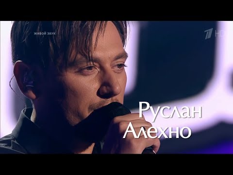 Видео: Руслан Алехно - «Подберу музыку». Слепые прослушивания. ГОЛОС - 8.