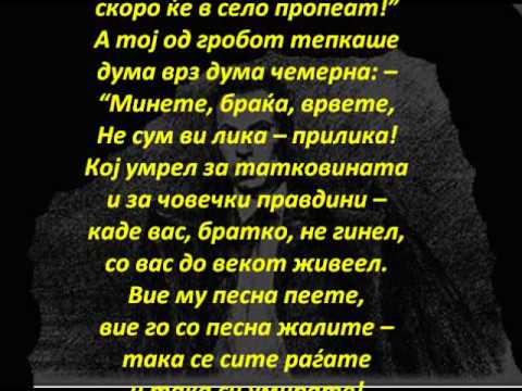 Видео: KOCO  RACIN...BALADA  ZA  NEPOZNATIOT......БАЛАДА  ЗА  НЕПОЗНАТИОТ.wmv